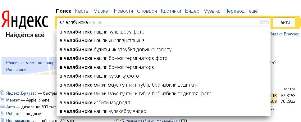 Дайте найдется. В Челябинске нашли бомжа Терминатора. В Челябинске будильник отрубил девушке голову.