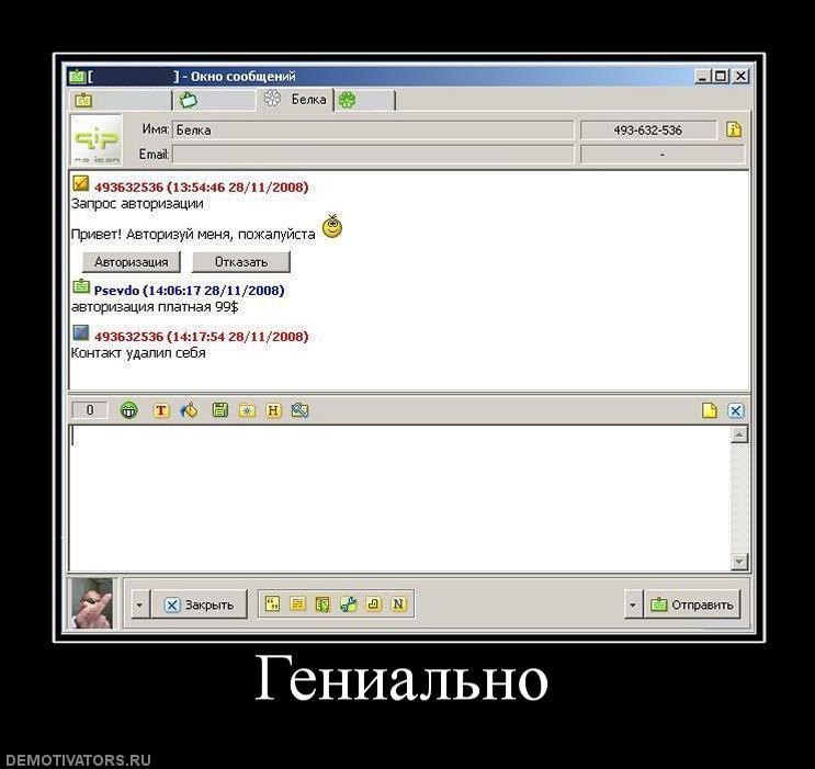 Пожалуйста авторизуйтесь. Гениально демотиватор. Демотиваторы новые. Авторизация приколы. Демотиваторы смешные свежие.